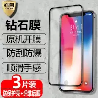 亦智 iphone/x钢化膜xs全屏覆盖xr手机高清xsmax磨砂防指纹丝印黑边二强全包边护眼抗蓝光防爆玻璃保护膜