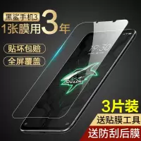 黑鲨3钢化膜2pro黑鲨2防窥膜3pro全屏全覆盖3代小米手机贴膜无白边2代电竞三por游戏膜防窥p磨砂二防指纹蓝光