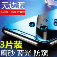 苹果x钢化膜iphone11pro磨砂非全屏x抗蓝光xr防窥防指纹无边xsmax