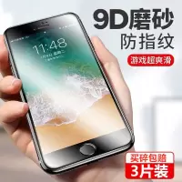 苹果6磨砂钢化膜6sp全屏硬边7plus防指纹iphone7/8plus全包游戏6splus磨砂手机膜i8玻璃保护贴8p