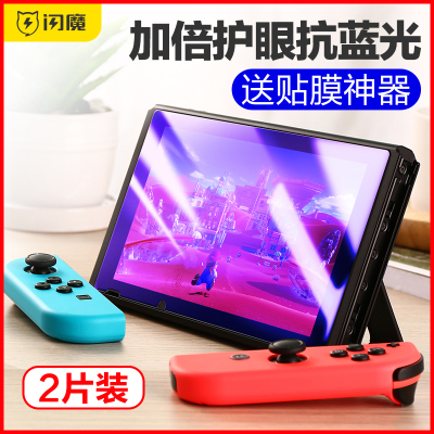 任天堂switchlite钢化膜全屏覆盖ns高清防指纹nintendoswitch抗蓝光防爆ns保护贴膜游戏机膜磨砂配件