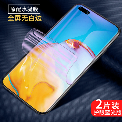 p40水凝膜p30全屏覆盖p40pro钢化膜ma|[抗蓝光&水凝膜]2片装送神器+后膜+镜头膜 mate305G