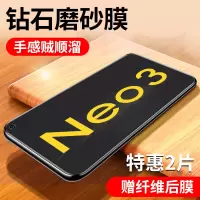 vivoiqooneo3钢化膜磨砂手机膜全屏高清透明防滑指纹iq003抗蓝光护眼5g无边全包电竞手游戏钢化贴膜