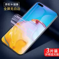 p40水凝膜p30全屏覆盖p40pro钢化膜ma|[抗蓝光&水凝膜]3片装送神器+后膜+镜头膜 mate30