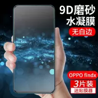 oppofindx钢化水凝膜磨砂oppo手机膜findx2pro曲面全屏覆盖findx2软膜全身抗蓝光防指纹全吸附贴膜u