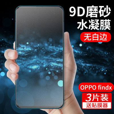 oppofindx钢化水凝膜磨砂oppo手机膜findx2pro曲面全屏覆盖findx2软膜全身抗蓝光防指纹全吸附贴膜u