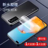 p40水凝膜p30全屏覆盖p40pro|[19D水凝膜&手感倍爽]前后磨砂款各1张送神器+镜头膜 mate30pro