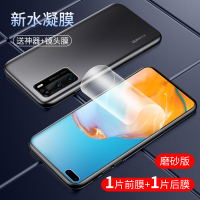 p40水凝膜p30全屏覆盖p40pro|[19D水凝膜&手感倍爽]前后磨砂款各1张送神器+镜头膜 mate305G
