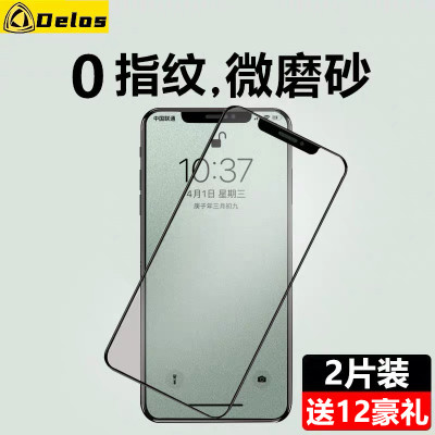 迪洛斯11钢化膜x磨砂膜iphone11pro抗蓝光xr全屏覆盖xsmax防指纹膜11promax手机膜xs高清绿光玻璃