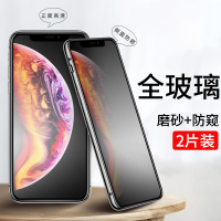 iphone11防窥钢化膜xr磨砂防窥膜iphonex游戏膜防指纹11pro全屏覆盖11promax手机防偷窥狂偷窃xs