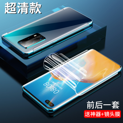 p40水凝膜p30全屏覆盖p40p|【全包边&超清款水凝膜】【前膜1张+后膜1张】送神器+镜头膜 mate305G