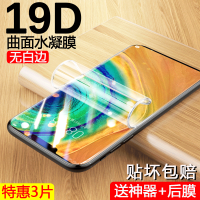 mate30pro水凝膜p40钢化p30p20手机pro全屏v30/20s/30s荣耀v20v10覆盖nova6/5ip