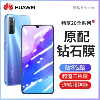 华为畅享20pro钢化膜畅享20plus手机全屏覆盖水凝屏保全包5g版刚化防摔无白边指纹贴膜防窥磨砂包边