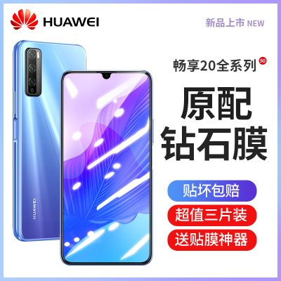 华为畅享20pro钢化膜畅享20plus手机全屏覆盖水凝屏保全包5g版刚化防摔无白边指纹贴膜防窥磨砂包边