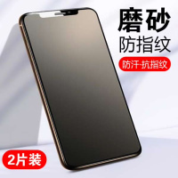 苹果11磨砂钢化膜iphone11pro全屏覆盖11promax手机xmax防指纹手汗xr贴膜xsmax保护膜11p游戏