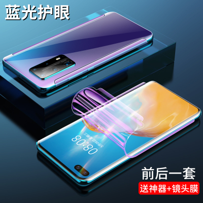 p40水凝膜p30全屏覆盖p40p|【全包边&抗蓝光水凝膜】【前膜1张+后膜1张】送神器+镜头膜 mate305G