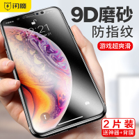 iphonex钢化膜xs磨砂膜苹果xsmax游戏专用苹果xr磨砂高清防指纹max全屏覆盖iphonex全包手机膜防爆保护