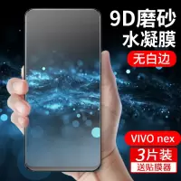 vivonex3水凝膜vivonex3s钢化膜nex双屏版手机膜双面屏2磨砂膜全屏纳米游戏软膜高清曲面旗舰版屏幕指纹