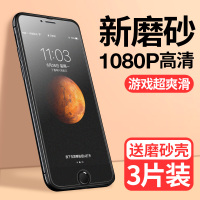 苹果8plus钢化膜苹果7磨砂iphone8半屏7plus手机膜6splus非全屏iphone6s防蓝光高清防指纹游戏膜