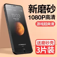 苹果8plus钢化膜苹果7磨砂iphone8半屏7plus手机膜6splus非全屏iphone6s防蓝光高清防指纹游戏膜