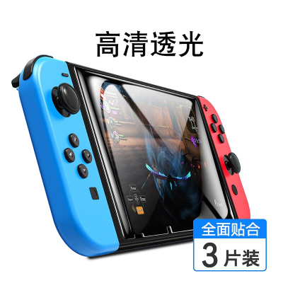 switch钢化膜磨砂防指纹任天堂ns贴膜高清护眼蓝光防摔任天堂nintendoswitchlite游戏机保护贴膜电竞游