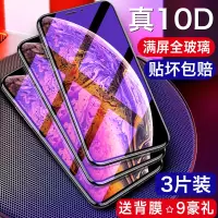 苹果x钢化膜iphone11手机膜xr贴纸pro磨砂max抗蓝光6s护眼plus刚化iphone防摔8保护玻璃膜7p全屏