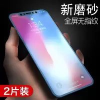 苹果x钢化膜磨砂iphonexr磨砂膜xs全屏max游戏全包xmas/mas全面iphonex防指纹iphone防油xm