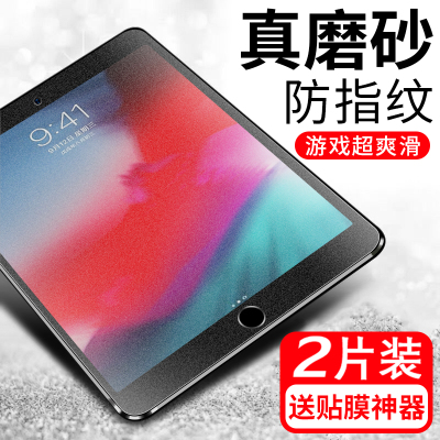 ipadair3钢化膜磨砂mini5/4/3/2苹果2019平板9.7寸新款2017/2018全屏air2/1蓝光迷你p