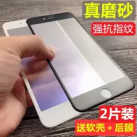 苹果6s钢化膜磨砂iphone7全屏覆盖3d软边6p防指纹8plus曲面全包不碎边