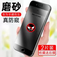 6磨砂防窥手机膜iphone8plus防窥钢化膜6sp全屏全包边八p防偷窥i8防窥7plus防爆防摔i7防窥保护全玻璃膜