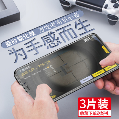 x钢化膜磨砂iphone11磨砂膜x全屏11pro/max覆盖ipone/xr/xs/mas游戏专用xmax蓝光iphi