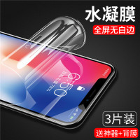 苹果x水凝膜iphone11钢化膜苹果xr抗蓝光xsmax11pro全屏覆盖手机7plus游戏磨砂苹果8软全包边纳米防指