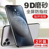 iphonex钢化膜11promax磨砂膜苹果xr全屏xs覆盖7/8plus全包边游戏xsmax磨砂promax防指纹1