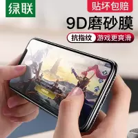 绿联iphone11钢化膜磨砂x适用于11手机贴膜xr全屏曲面覆盖xsmax游戏电竞11promax防指纹11pro全包