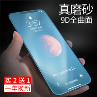 适用于11钢化膜iphone11磨砂膜promax手机膜全屏覆盖贴膜maxpro蓝光全包防摔防爆屏幕屏保x11保护防指纹