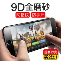 7plus游戏膜磨砂钢化iphone7/8电竞手机专用贴膜7p/8plus全屏覆盖抗蓝光6/6s防指纹手汗防汗mo高清屏