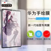 适用华为平板matepadpro类纸膜matepad钢化膜pro10.8寸全屏防摔10.4英寸磨砂书写字绘画手写note
