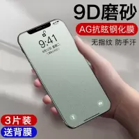 苹果xr钢化膜磨砂iphone11磨砂膜xsmax手机膜pro全屏x防蓝光xs苹果11pro防窥膜iphonexr玻璃x