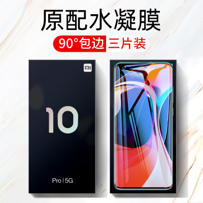 适用于小米10pro钢化水凝膜小米10纪念版por手机膜全屏覆盖曲面屏软膜mi10青春版十液态纳米uv全胶全包身