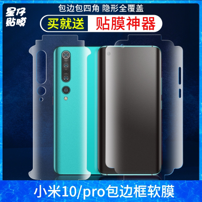 小米10pro全包边框磨砂水凝大cc9手机全屏覆盖钢化软背后