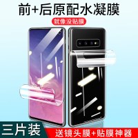 s10钢化水凝膜s10全屏覆盖十s10e手机膜s10+菲林5g版plus全胶软膜曲面前后保护屏保贴膜