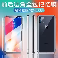 苹果x钢化膜iphonexr水凝膜xs手机膜xsmax手机膜iphonex全屏覆盖ipx前后膜xmax背膜后盖保护贴膜镜