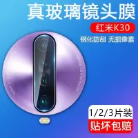 小米红米k30pro镜头膜高清防刮redmi k30纪念版摄像头5g保护圈红米k30i后置相机防爆膜k30钢化手机相机膜