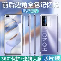 华为荣耀30pro水凝膜荣耀30pro+钢化膜30por手机5g全屏覆盖全包边框无白边honor前后曲面屏保护软膜全身贴