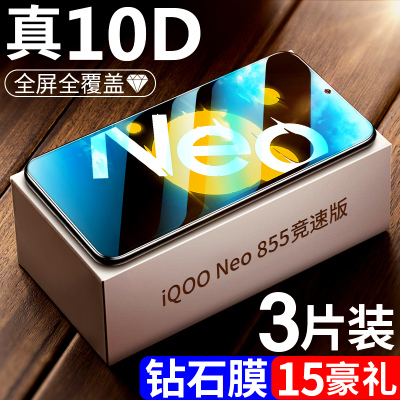 vivoiqooneo855竞速版钢化膜全屏覆盖蓝光iqooneo855竞速版全包防指纹屏保手机玻璃防爆前后保护无白边贴