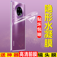 mate30后膜mate30pro水凝膜全屏覆盖全包边手机贴膜高清透明软膜磨砂防指纹防摔防刮m30背膜mete30后背贴