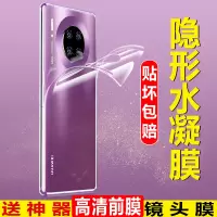 mate30后膜mate30pro水凝膜全屏覆盖全包边手机贴膜高清透明软膜磨砂防指纹防摔防刮m30背膜mete30后背贴