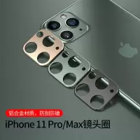 苹果11镜头保护圈iphone11promax镜头膜后置摄像头贴膜11手机钢化膜promax相机全屏por金属配件全包防