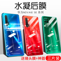 华为nova6后膜nova6se背膜nova6水凝软磨砂背贴纸全屏手机后膜novo6钢化膜全包边后盖保护贴膜5g版新4g