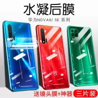 华为nova6后膜nova6se背膜nova6水凝软磨砂背贴纸全屏手机后膜novo6钢化膜全包边后盖保护贴膜5g版新4g